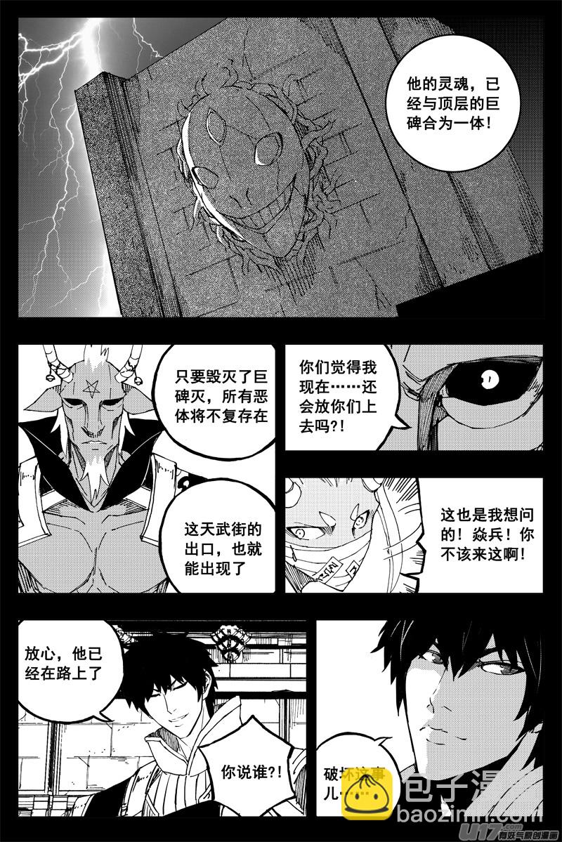 🍲镇魂街 一百五十九 大铁锤 第5页