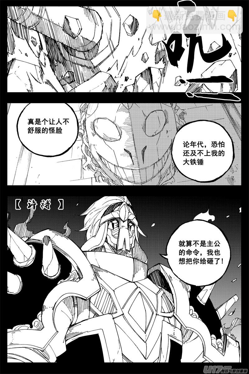 🍲镇魂街 一百五十九 大铁锤 第8页