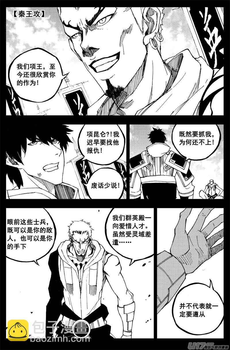 🍲镇魂街 一百六十一 我的路 第12页