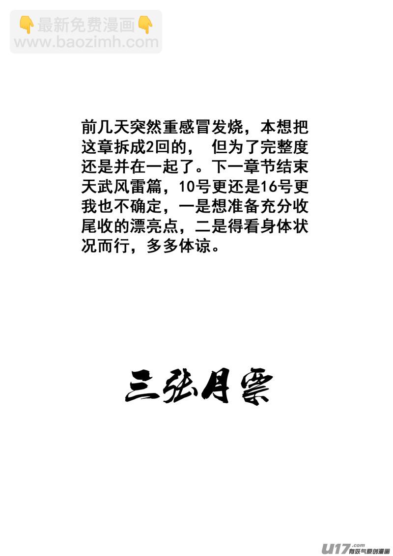 🍲镇魂街 一百六十一 我的路 第21页