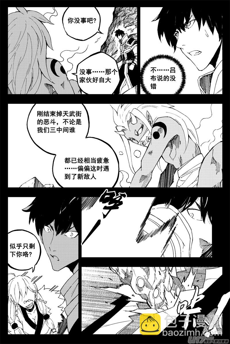 🍲镇魂街 一百六十一 我的路 第3页