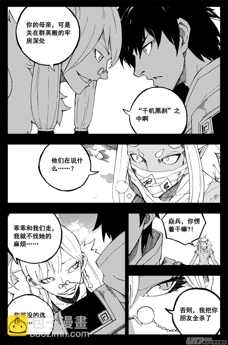 🍲镇魂街 一百六十一 我的路 第5页