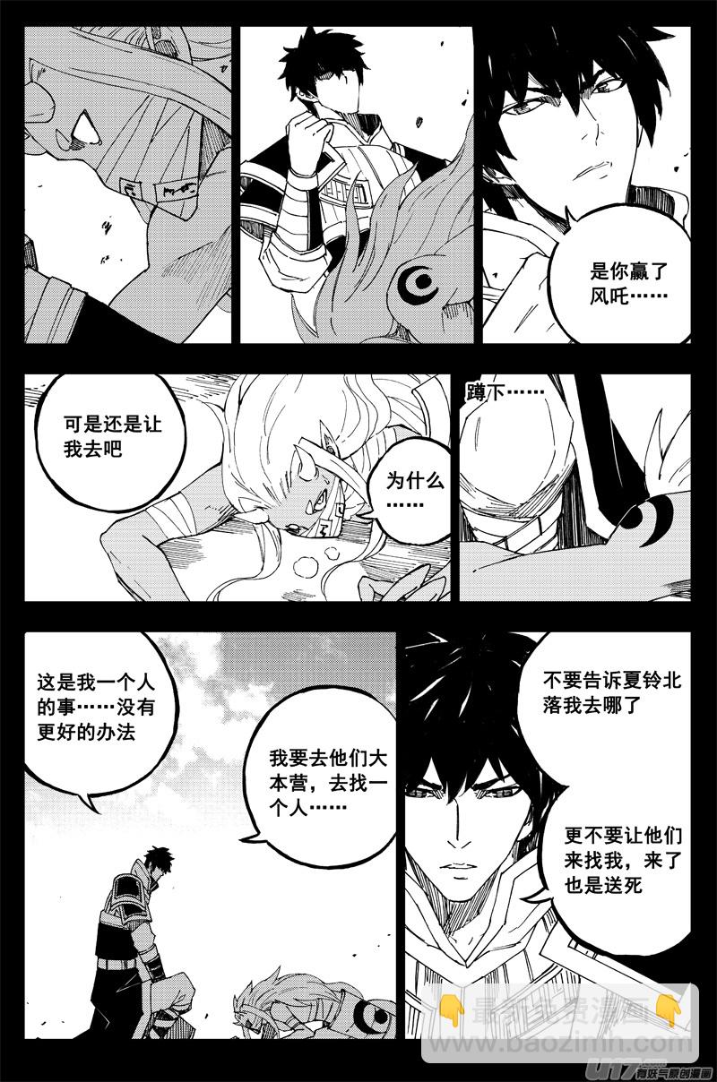 🍲镇魂街 一百六十一 我的路 第8页