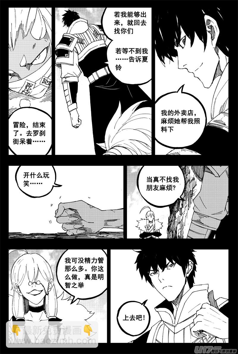 🍲镇魂街 一百六十一 我的路 第9页