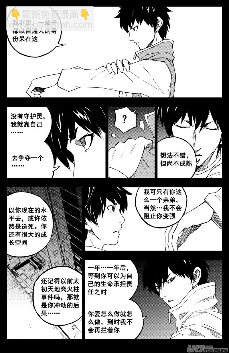 🍲镇魂街 番外篇  曹玄亮01 第11页