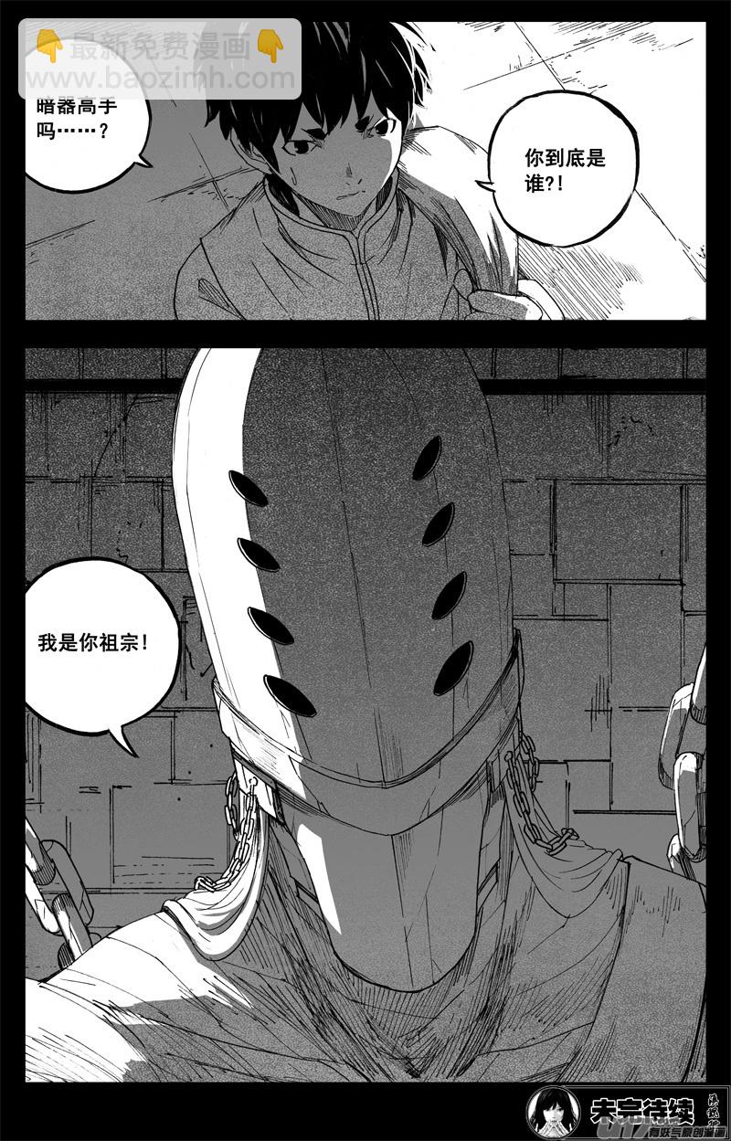 🍲镇魂街 番外篇  曹玄亮01 第18页
