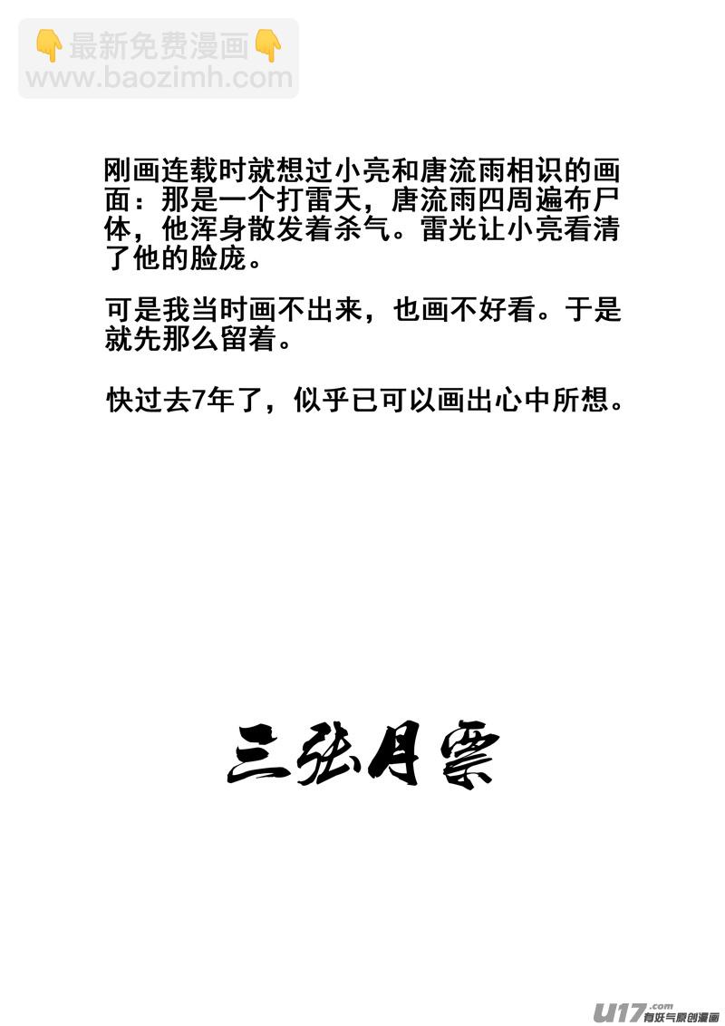 🍲镇魂街 番外篇  曹玄亮01 第19页