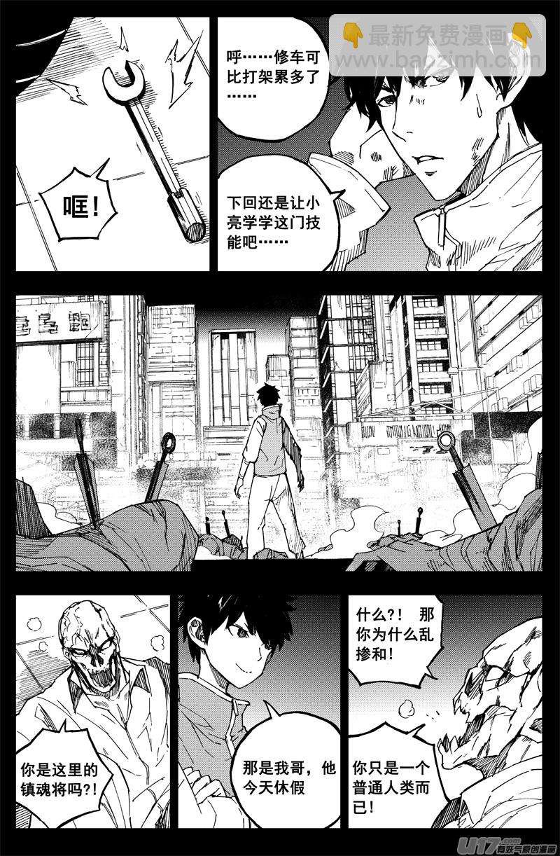 🍲镇魂街 番外篇  曹玄亮01 第4页