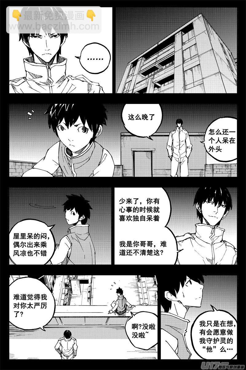 🍲镇魂街 番外篇  曹玄亮01 第7页