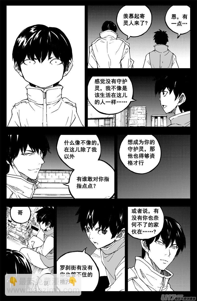 🍲镇魂街 番外篇  曹玄亮01 第8页