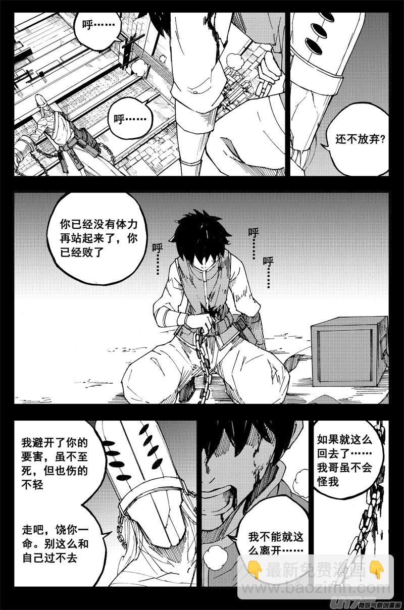 🍲镇魂街 曹玄亮03 第10页