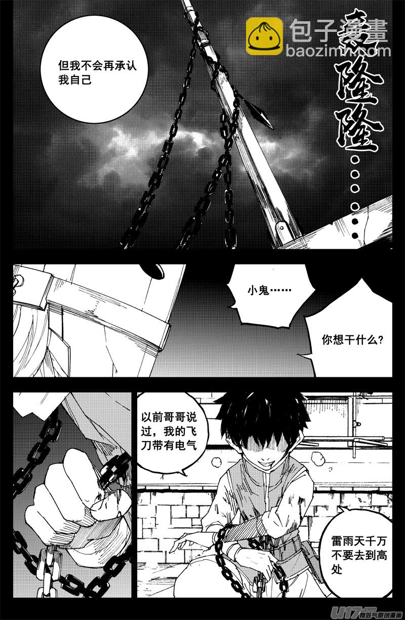 🍲镇魂街 曹玄亮03 第11页