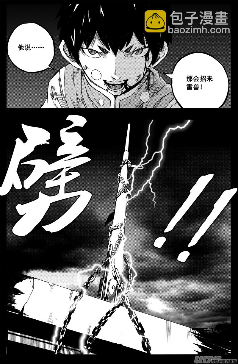 🍲镇魂街 曹玄亮03 第12页