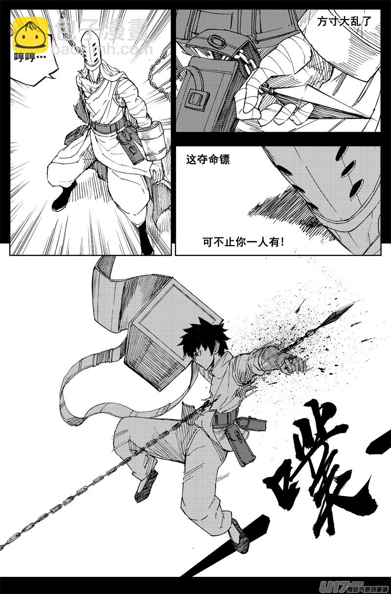 🍲镇魂街 曹玄亮03 第8页