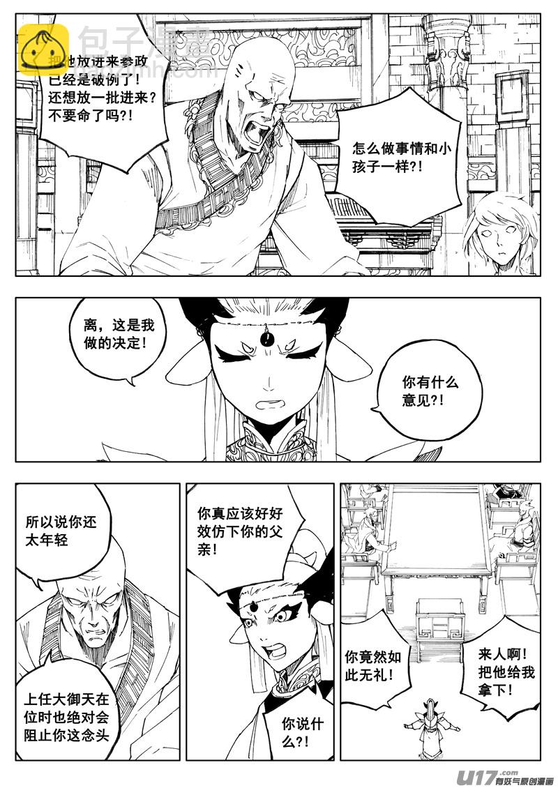 🍲镇魂街 一百六十三 会议 第10页