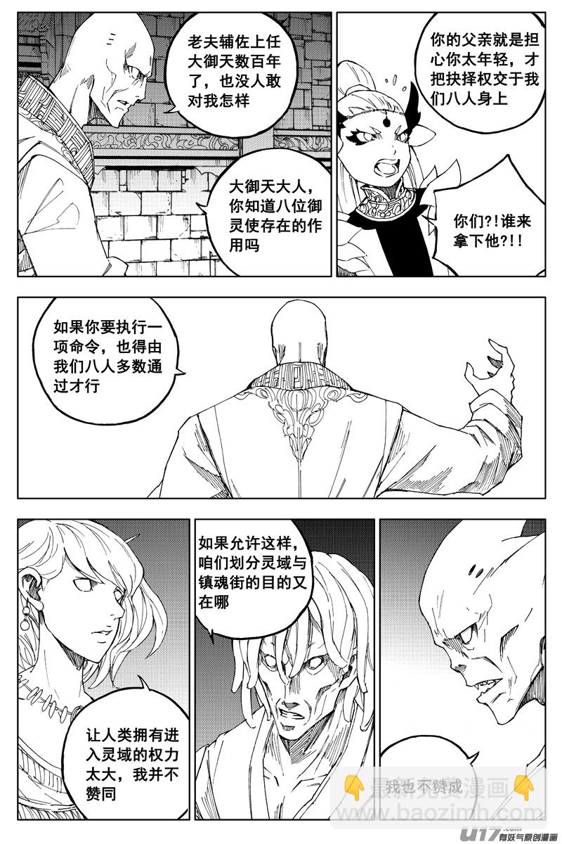 🍲镇魂街 一百六十三 会议 第11页