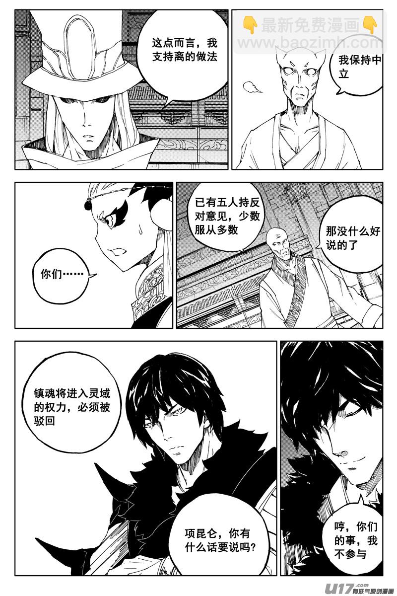 🍲镇魂街 一百六十三 会议 第12页