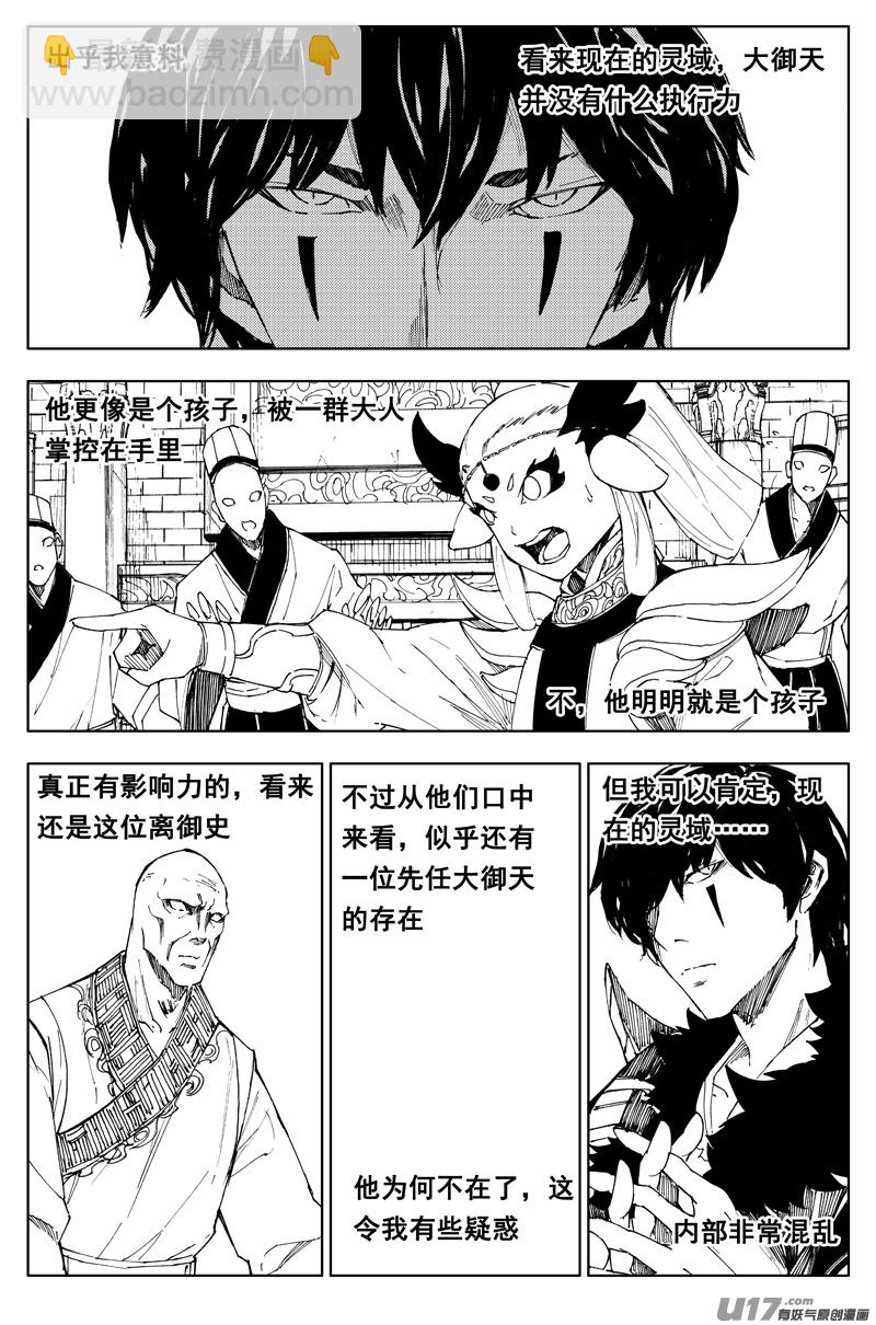 🍲镇魂街 一百六十三 会议 第13页