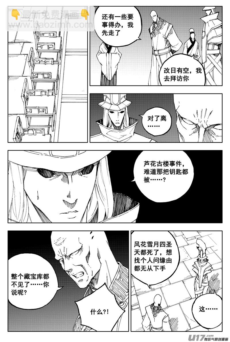 🍲镇魂街 一百六十三 会议 第14页