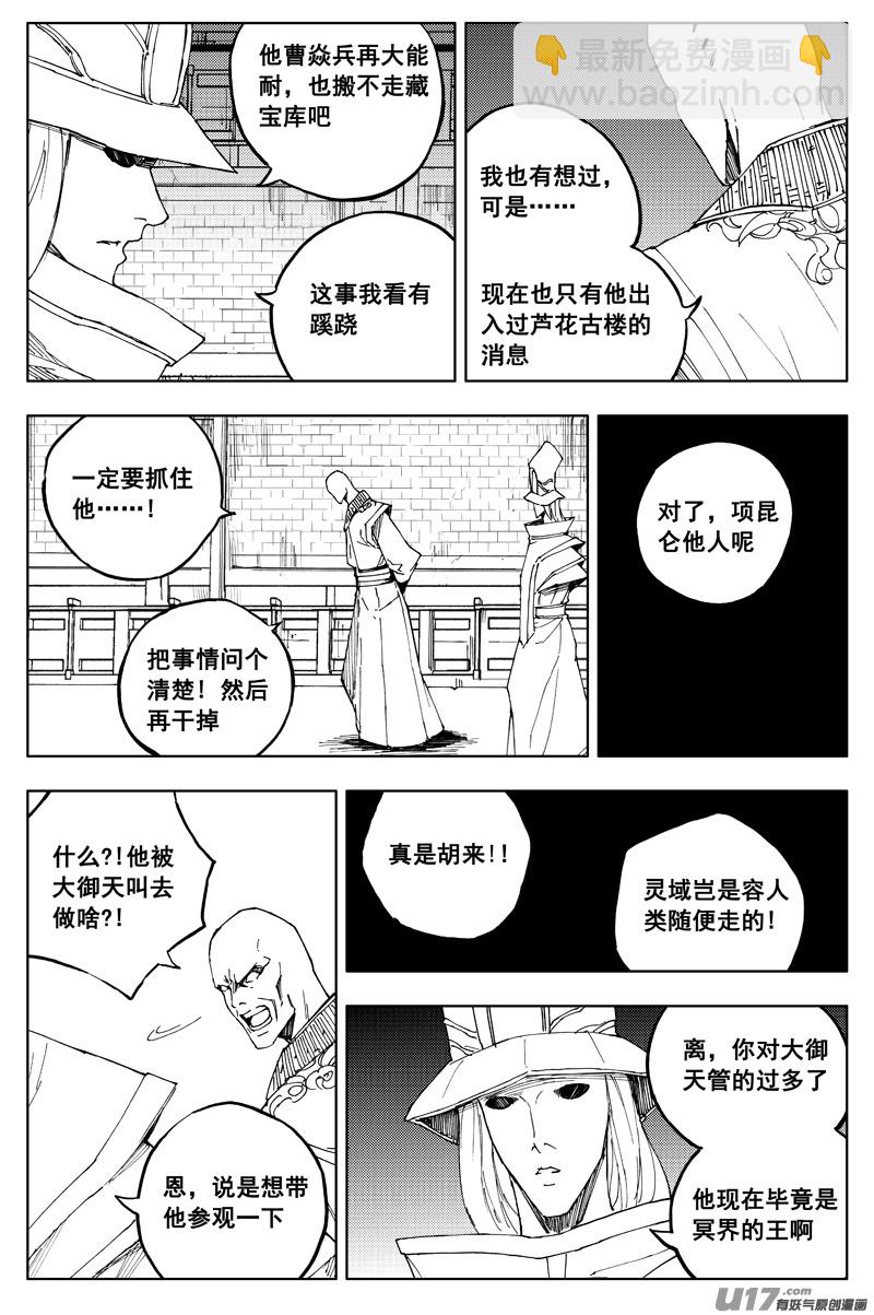 🍲镇魂街 一百六十三 会议 第15页