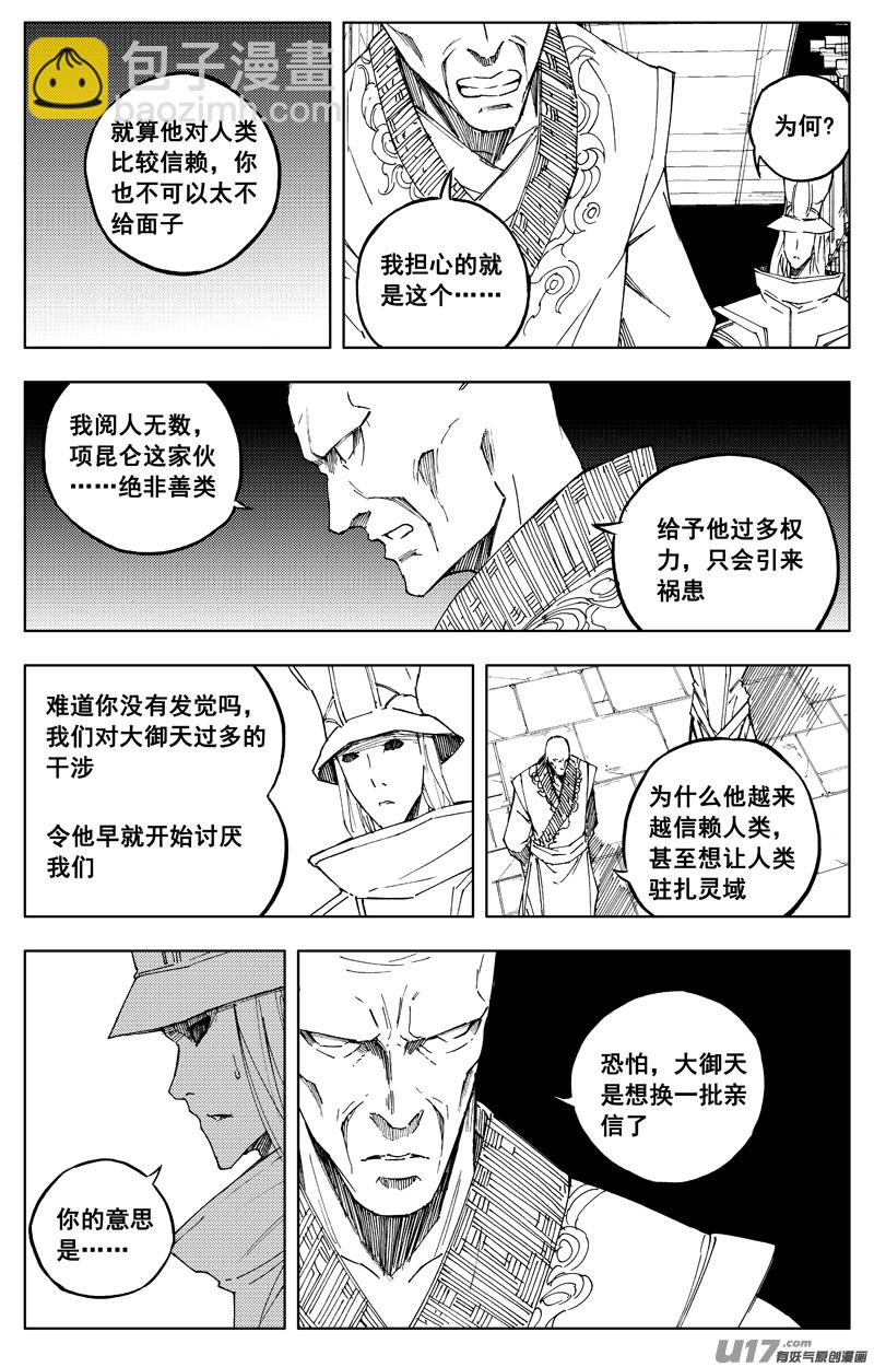🍲镇魂街 一百六十三 会议 第16页