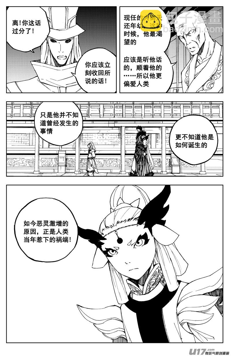 🍲镇魂街 一百六十三 会议 第17页