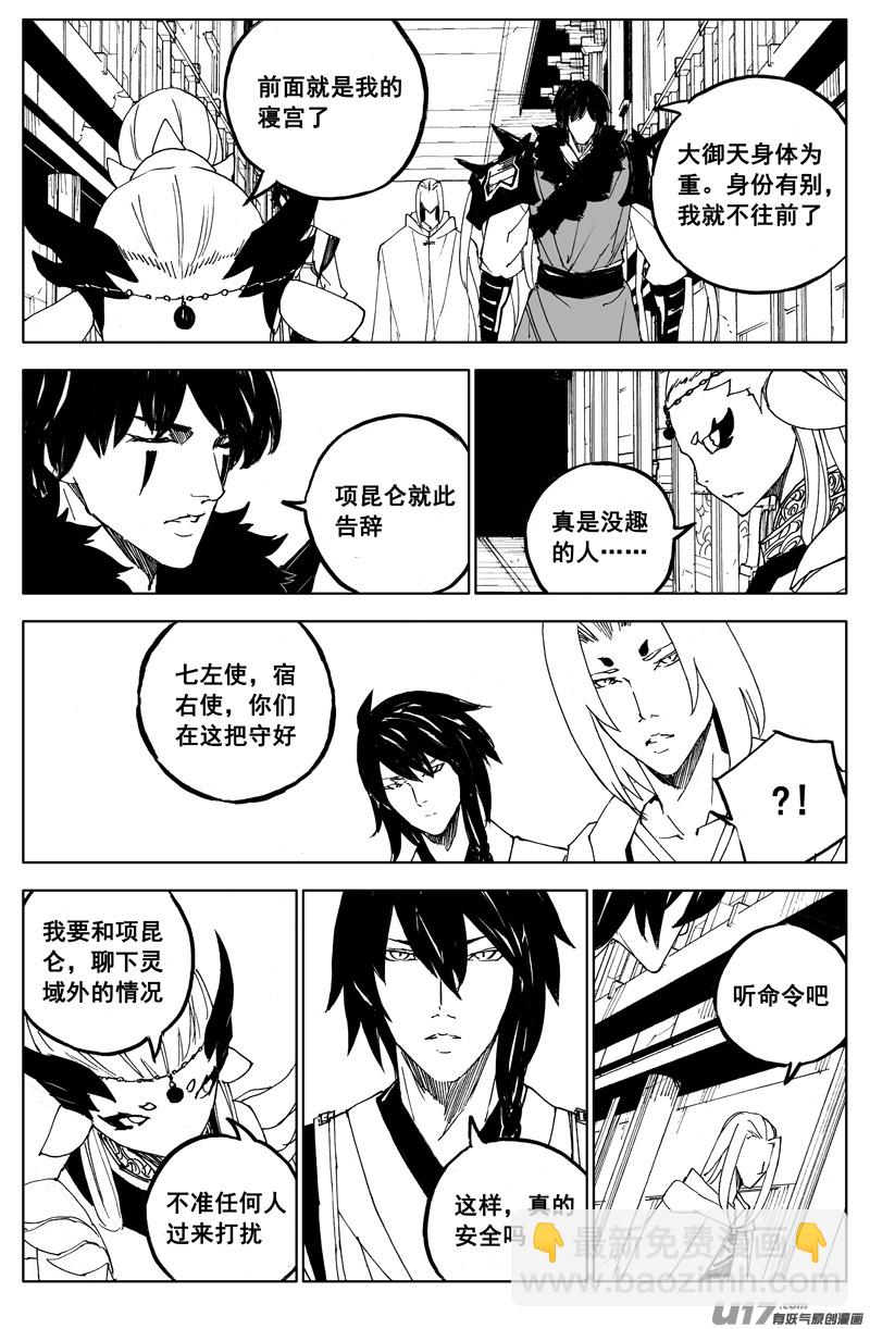 🍲镇魂街 一百六十三 会议 第18页