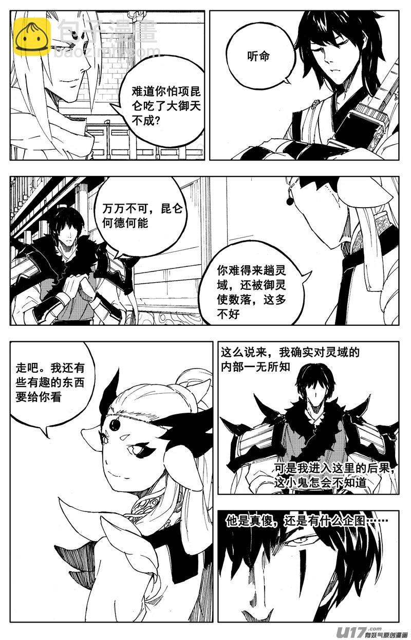 🍲镇魂街 一百六十三 会议 第19页