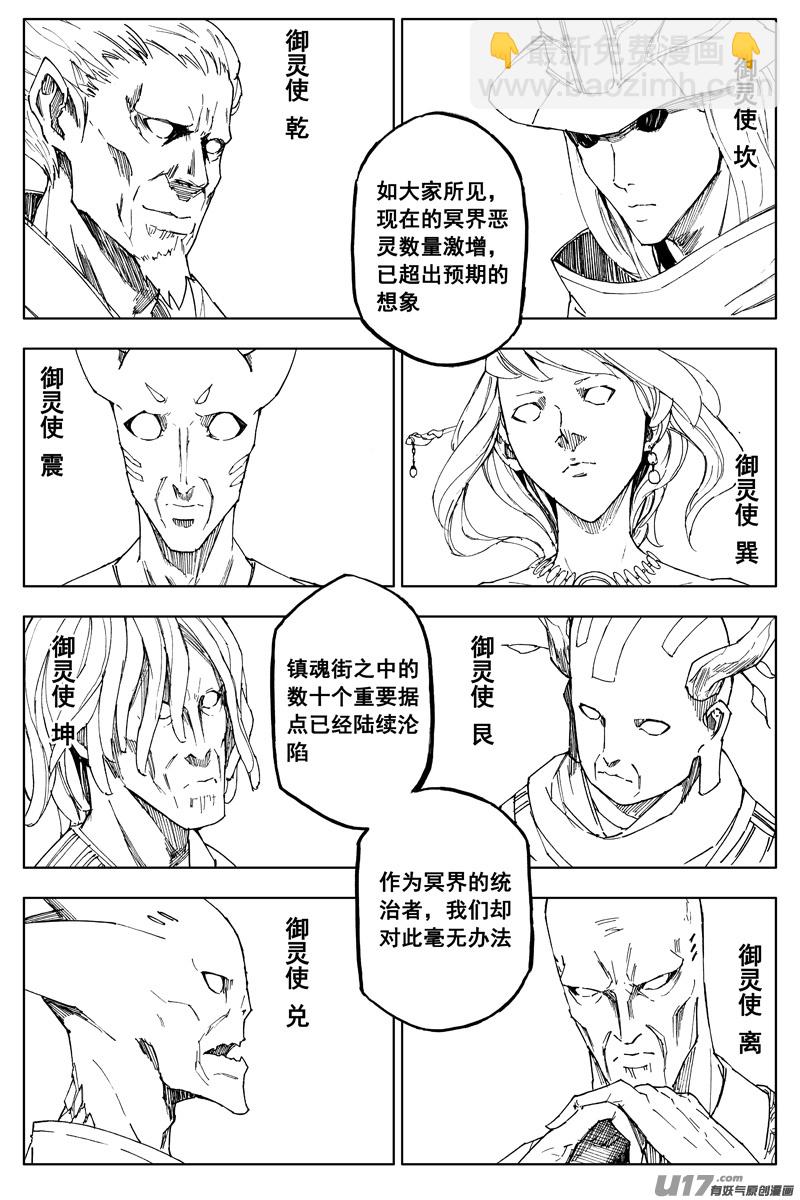 🍲镇魂街 一百六十三 会议 第2页