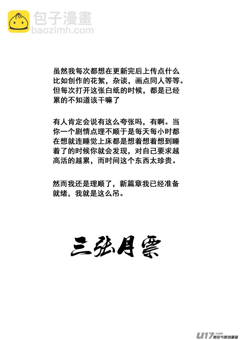 🍲镇魂街 一百六十三 会议 第21页