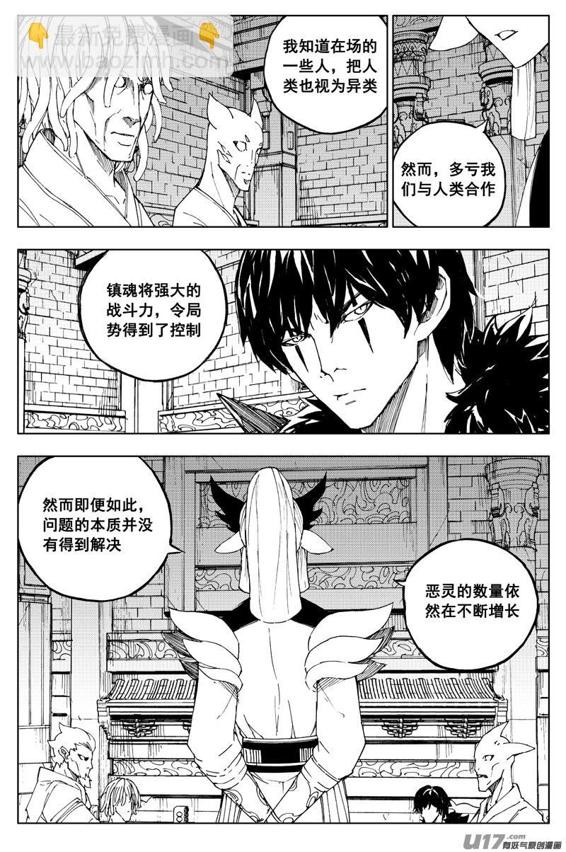 🍲镇魂街 一百六十三 会议 第3页
