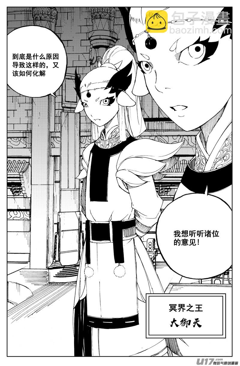 🍲镇魂街 一百六十三 会议 第4页