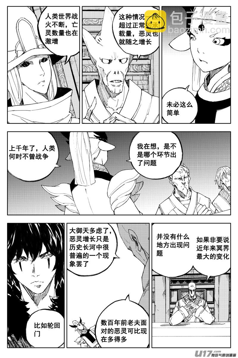🍲镇魂街 一百六十三 会议 第5页