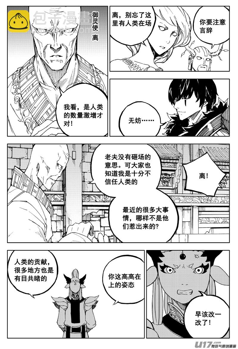 🍲镇魂街 一百六十三 会议 第6页
