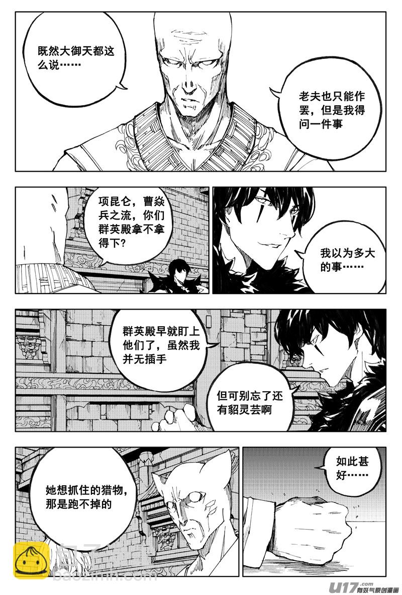 🍲镇魂街 一百六十三 会议 第7页