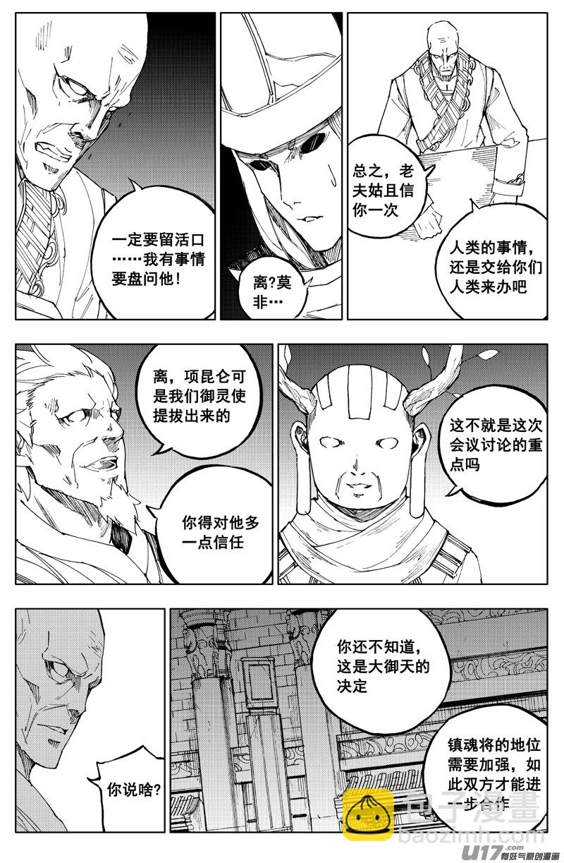 🍲镇魂街 一百六十三 会议 第8页