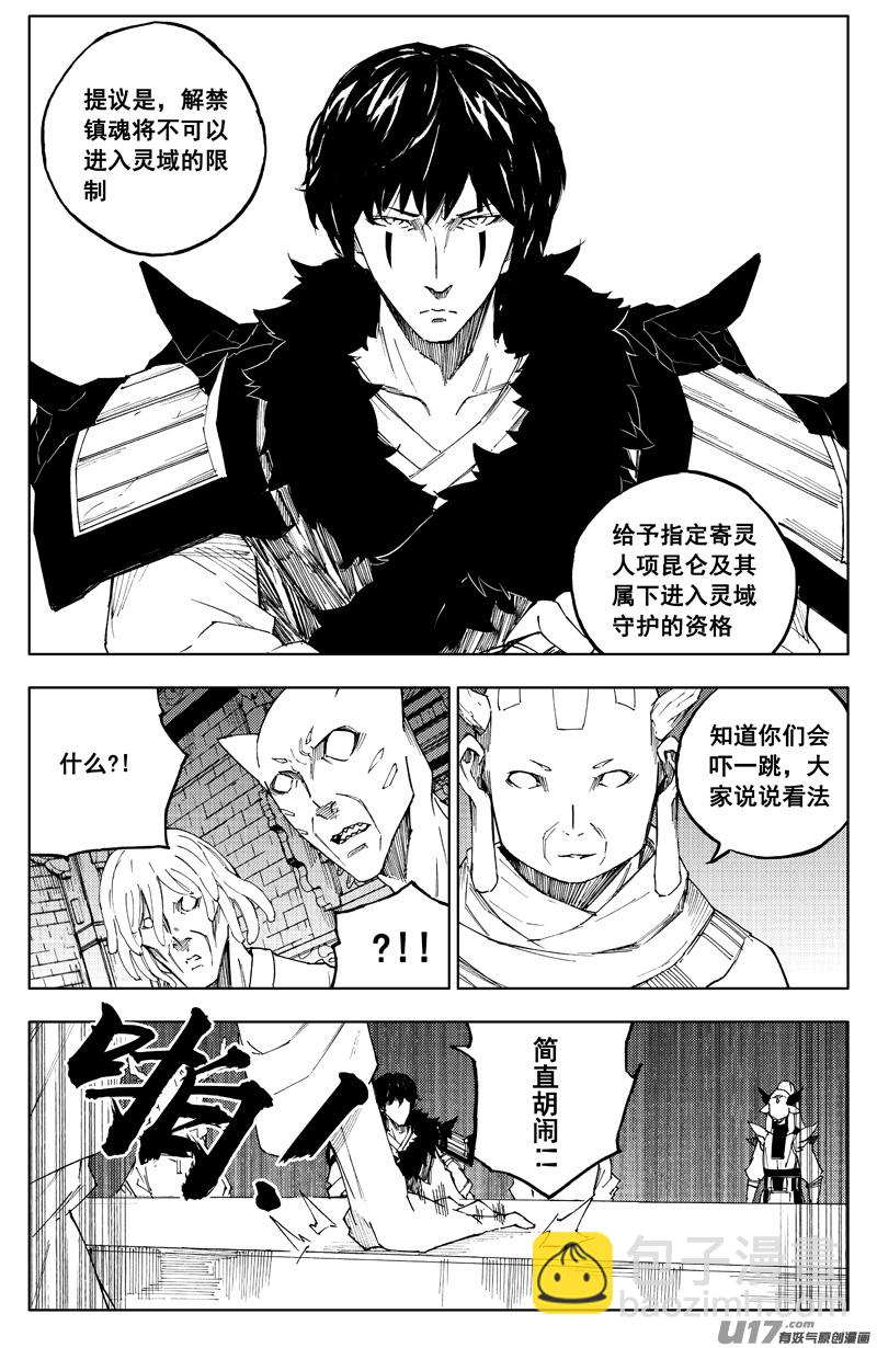 🍲镇魂街 一百六十三 会议 第9页