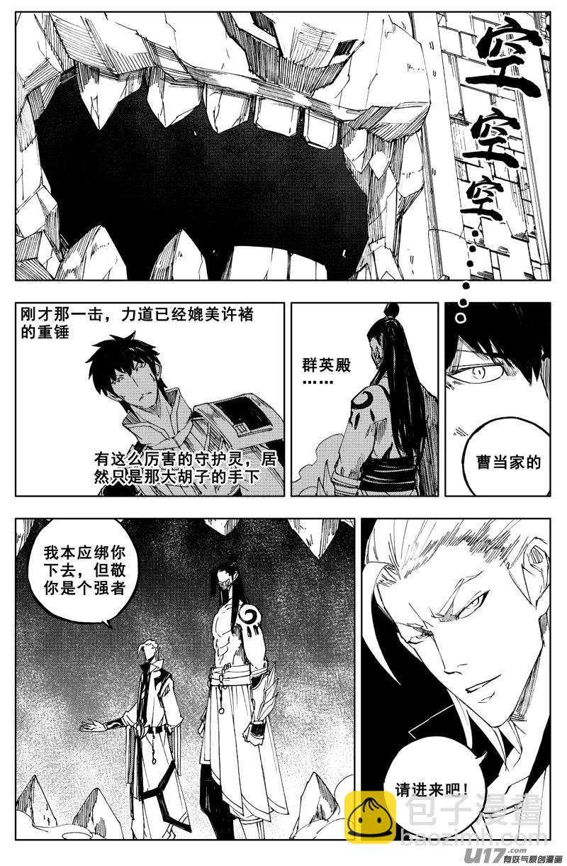 🍲镇魂街 一百六十五 天佑 第12页