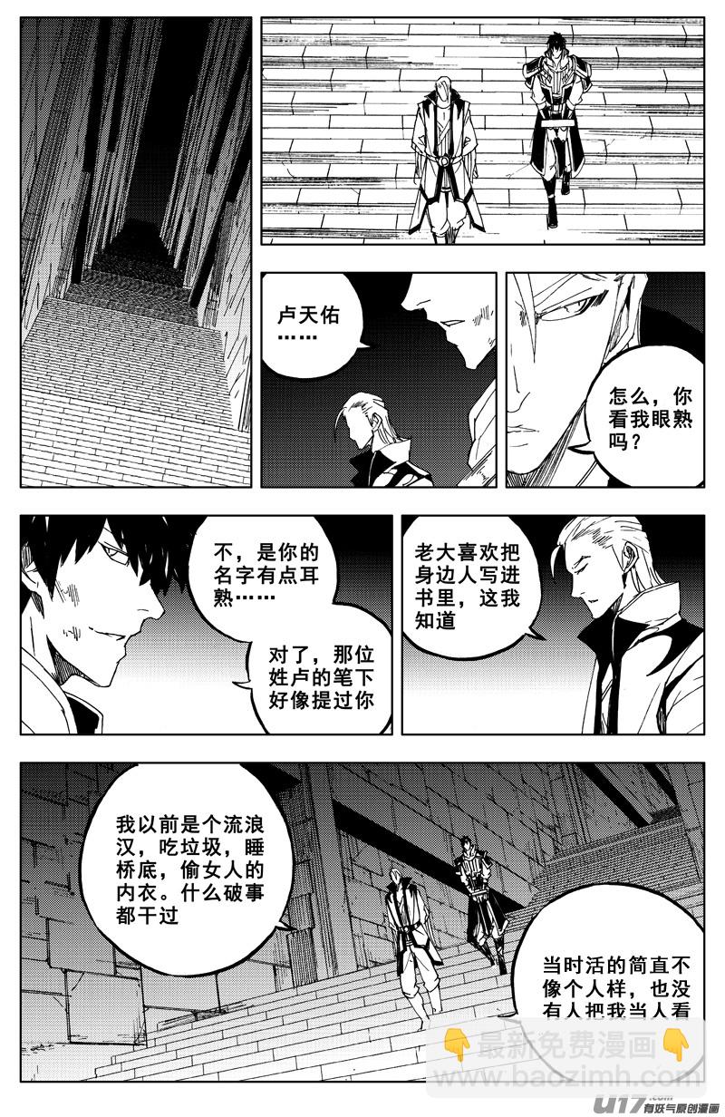 🍲镇魂街 一百六十五 天佑 第13页