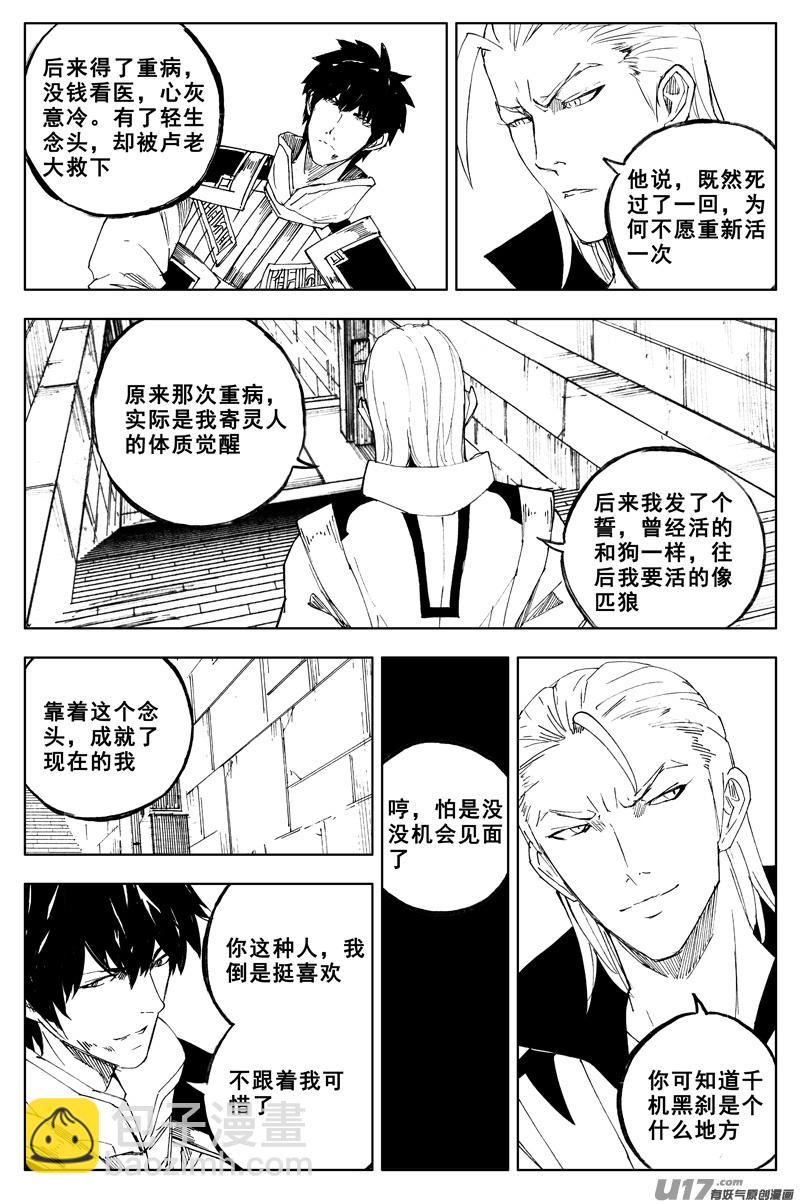 🍲镇魂街 一百六十五 天佑 第14页