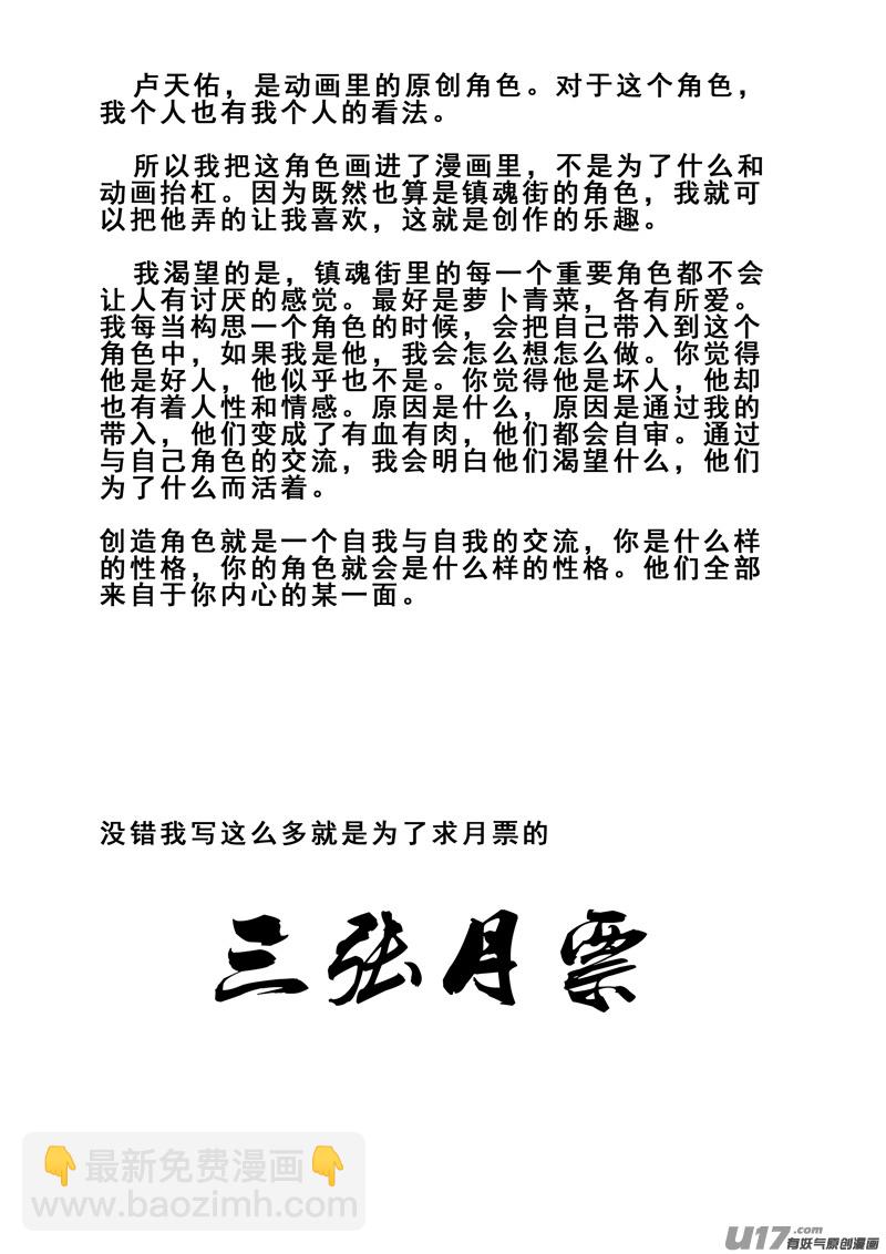 🍲镇魂街 一百六十五 天佑 第19页