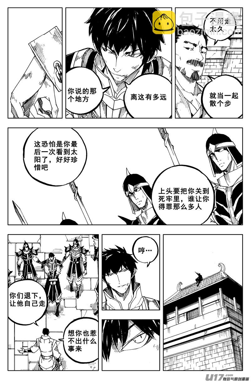🍲镇魂街 一百六十五 天佑 第2页