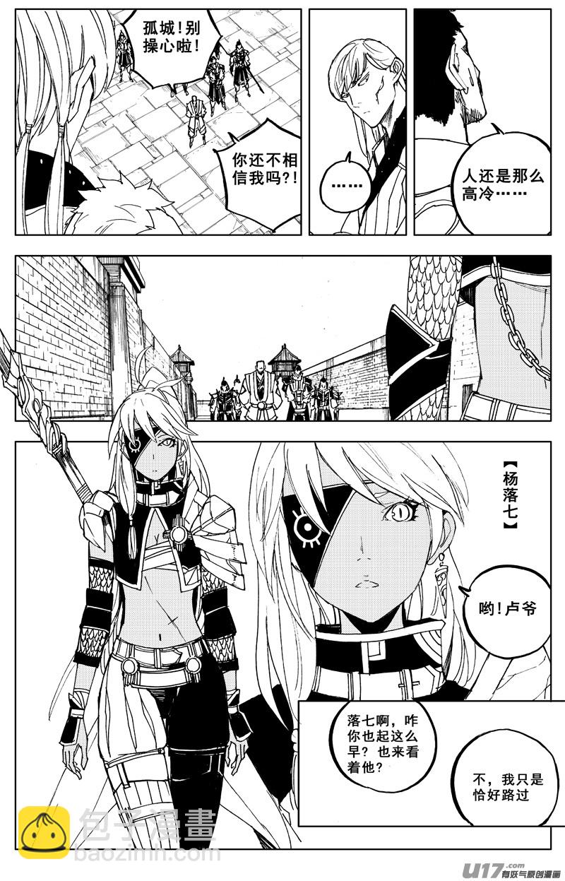 🍲镇魂街 一百六十五 天佑 第4页