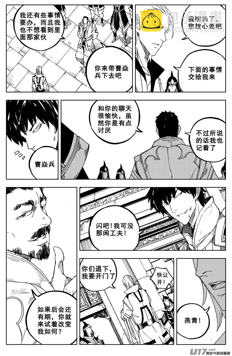 🍲镇魂街 一百六十五 天佑 第8页