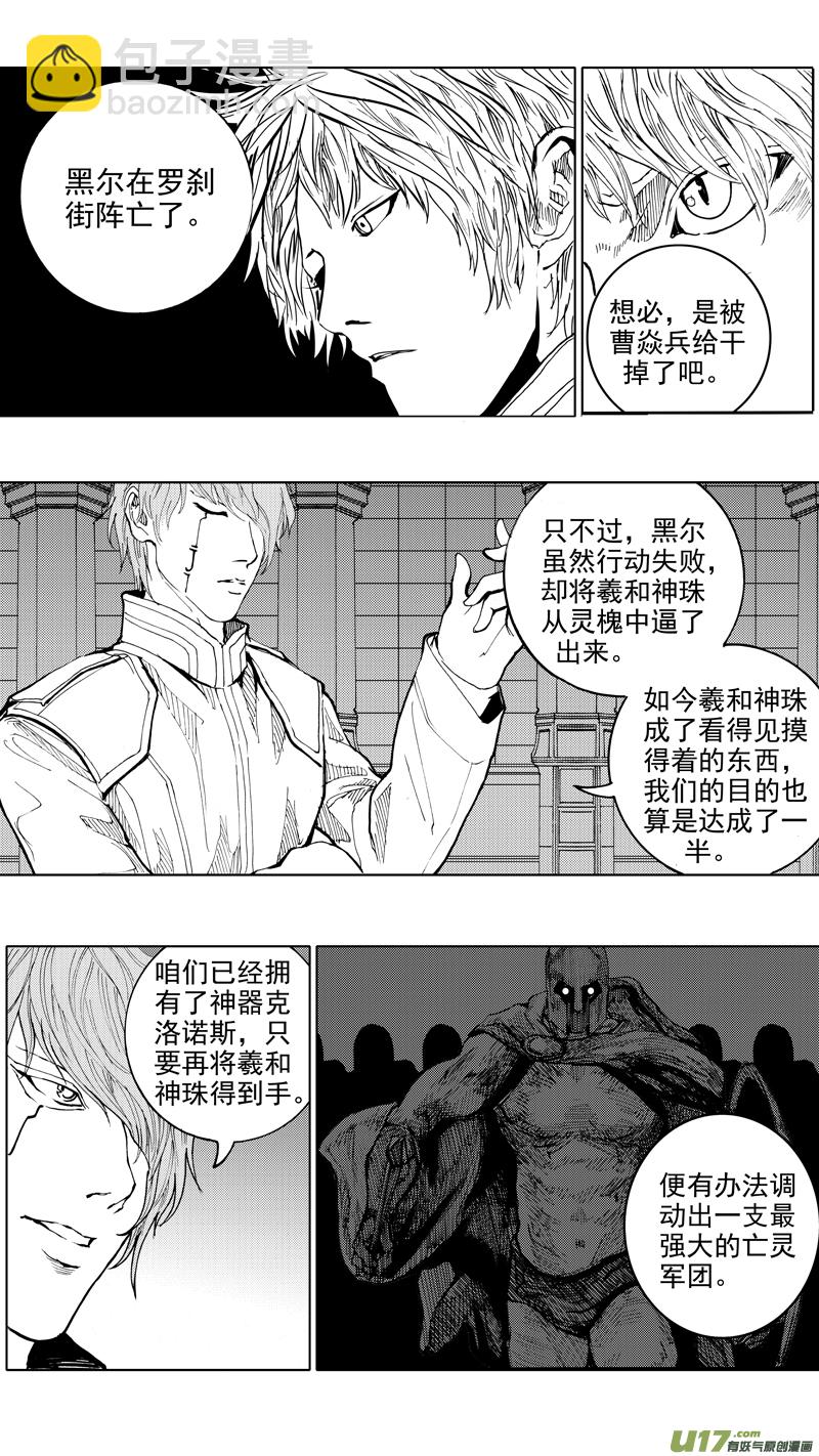 🍲镇魂街 第十六章 堕落天使 第10页