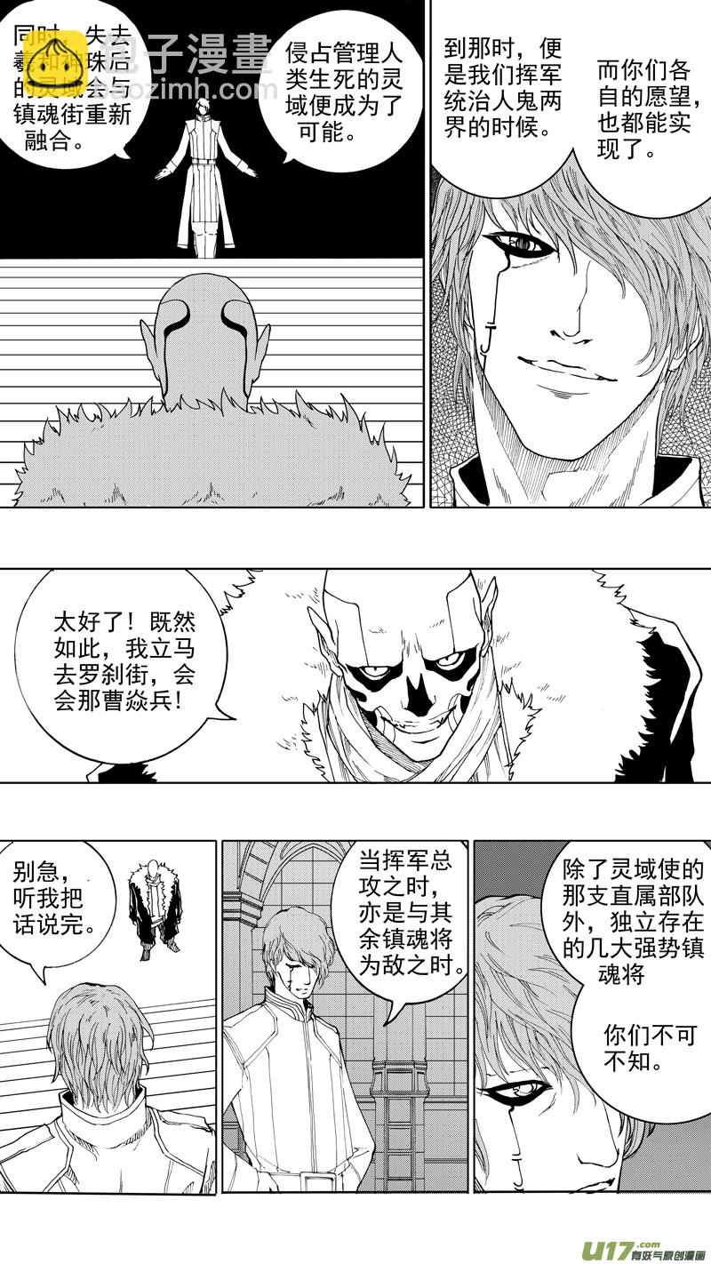 🍲镇魂街 第十六章 堕落天使 第11页