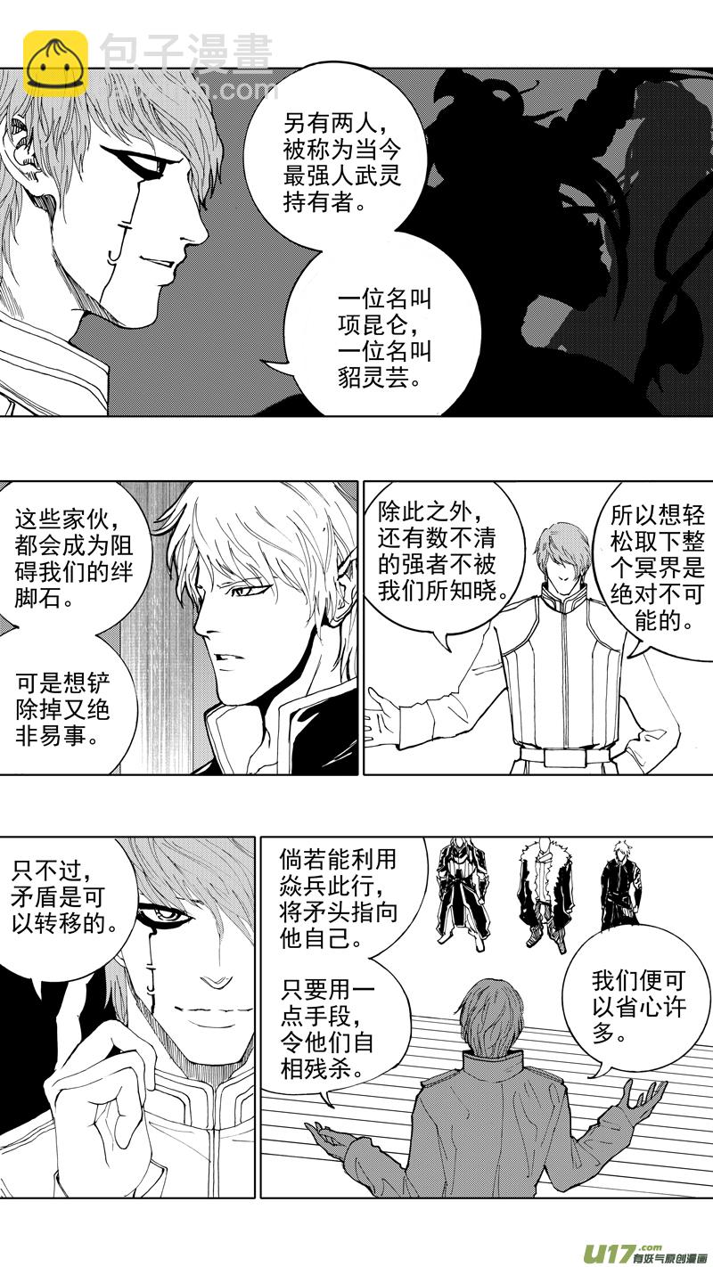 🍲镇魂街 第十六章 堕落天使 第13页