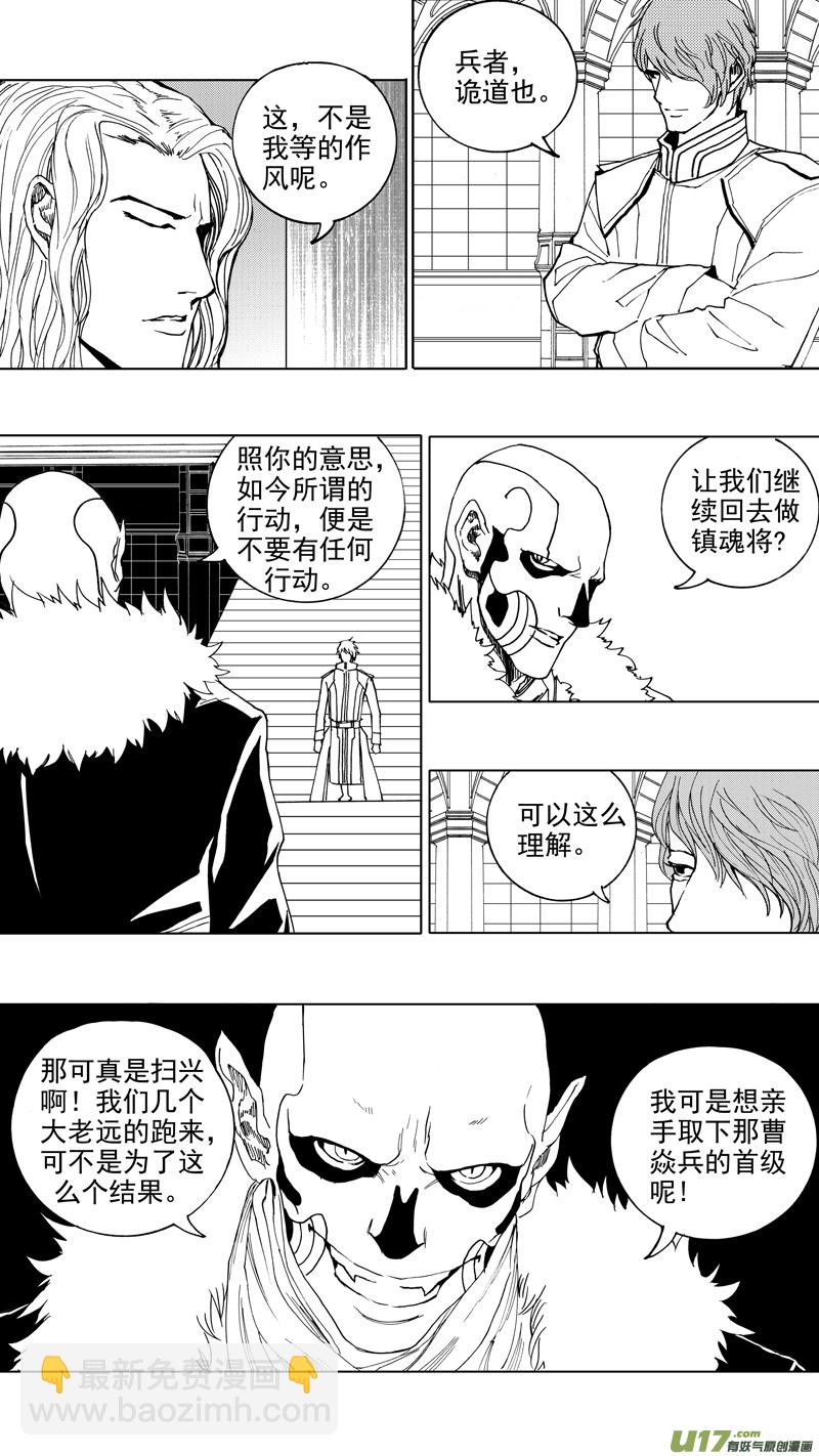 🍲镇魂街 第十六章 堕落天使 第14页