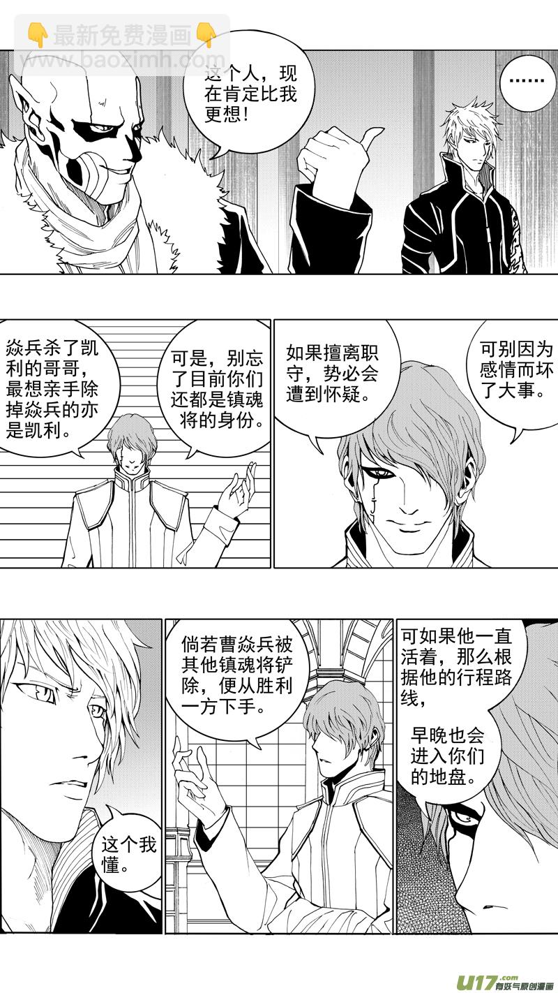 🍲镇魂街 第十六章 堕落天使 第15页
