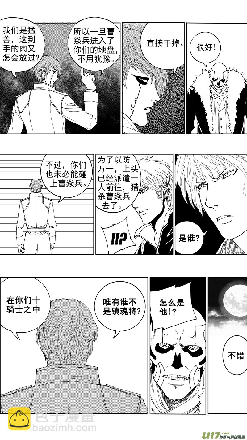 🍲镇魂街 第十六章 堕落天使 第16页